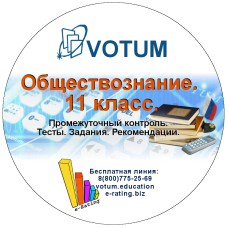 Обществознание. 10-11 класс.