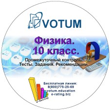 Физика. 10 класс.