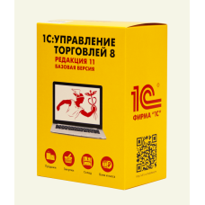 1С:Управление торговлей 8. Базовая версия. Редакция 11.