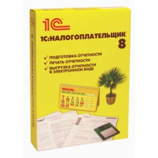 1С:Налогоплательщик 8