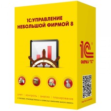 1С:Управление небольшой фирмой 8 на 5 пользователей